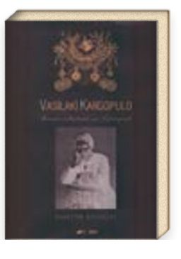 Vassılakı Kargopoulo