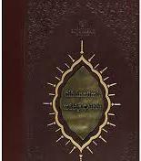 Cihannüma - Katip Çelebi ( Türkçe Basım )
