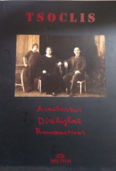 Tsoclıs-Dizilişler